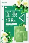 高档护肤品海报