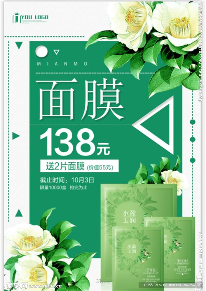 高档护肤品海报