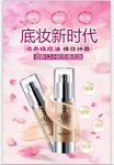 护肤品 化妆品广告