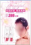 护肤品 化妆品广告
