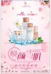 高档护肤品海报