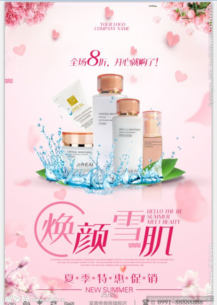 高档护肤品海报