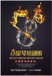 声乐培训班招生海报