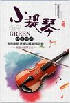 声乐培训班招生海报