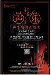声乐培训班招生海报