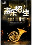 声乐培训班招生海报