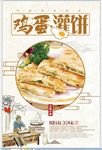 鸡蛋灌饼海报