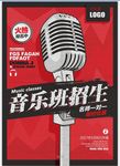 声乐培训班招生海报