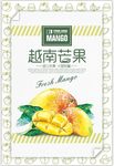 芒果促销 宣传海报