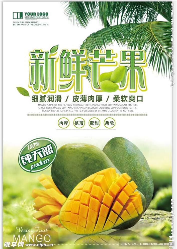 芒果促销 宣传海报