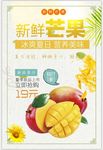芒果促销 宣传海报