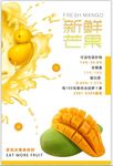 芒果促销 宣传海报