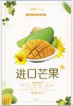 芒果促销 宣传海报