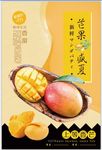 芒果促销 宣传海报