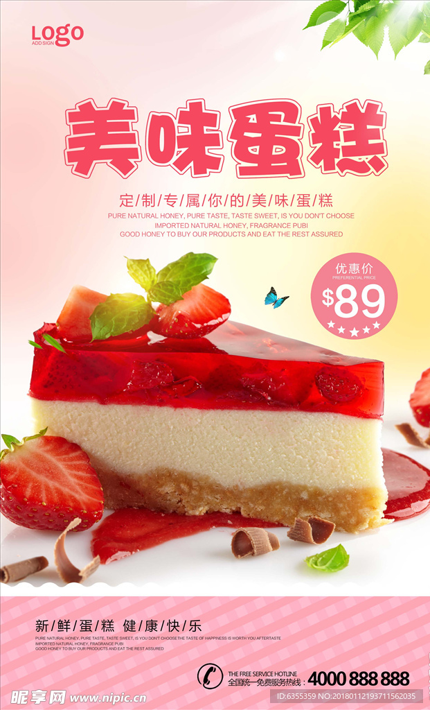 生日蛋糕海报