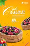 生日蛋糕海报