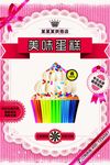 生日蛋糕海报