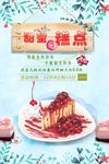 生日蛋糕海报