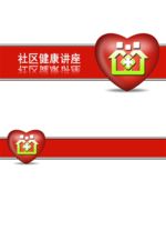 医疗通用模板