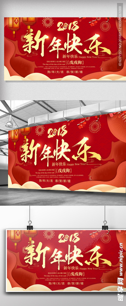 2018狗年红色新春展板