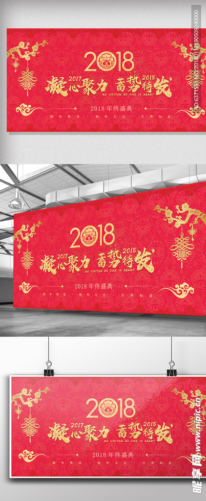 狗年企业新年年会展板