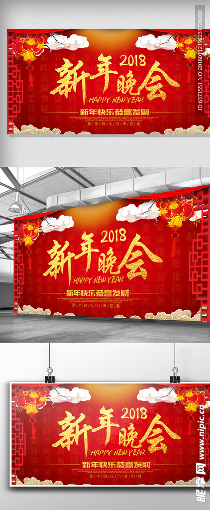 2018企业年会舞台展板