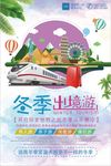 简约唯美冬季旅游海报