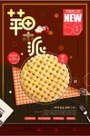 简洁时尚苹果派美食海报