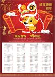 2018年动画红色狗年新春海报
