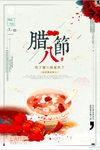 喜庆中国风传统节日冬季腊八节海