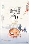 中国风传统腊八节创意海报设计