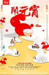 2018年闹元宵元宵节传统文化