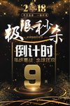 炫酷极限秒杀倒计时促销海报