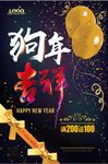 高档黑金狗年吉祥海报设计