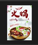 火锅