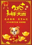 狗年大吉