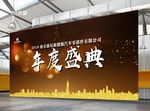 年度盛典