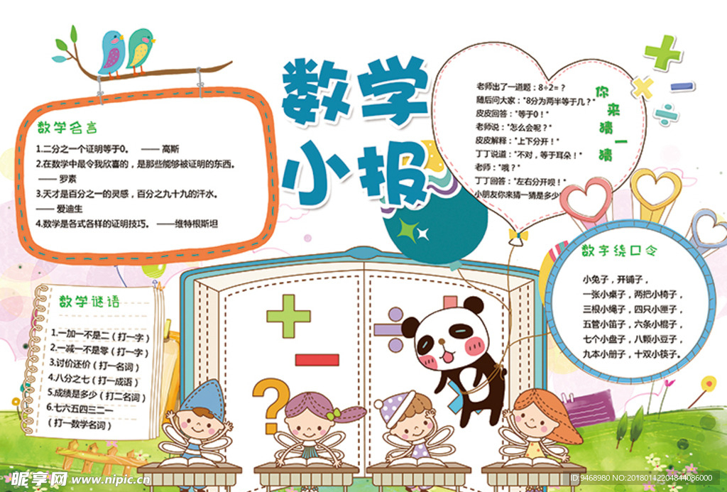 数学小报