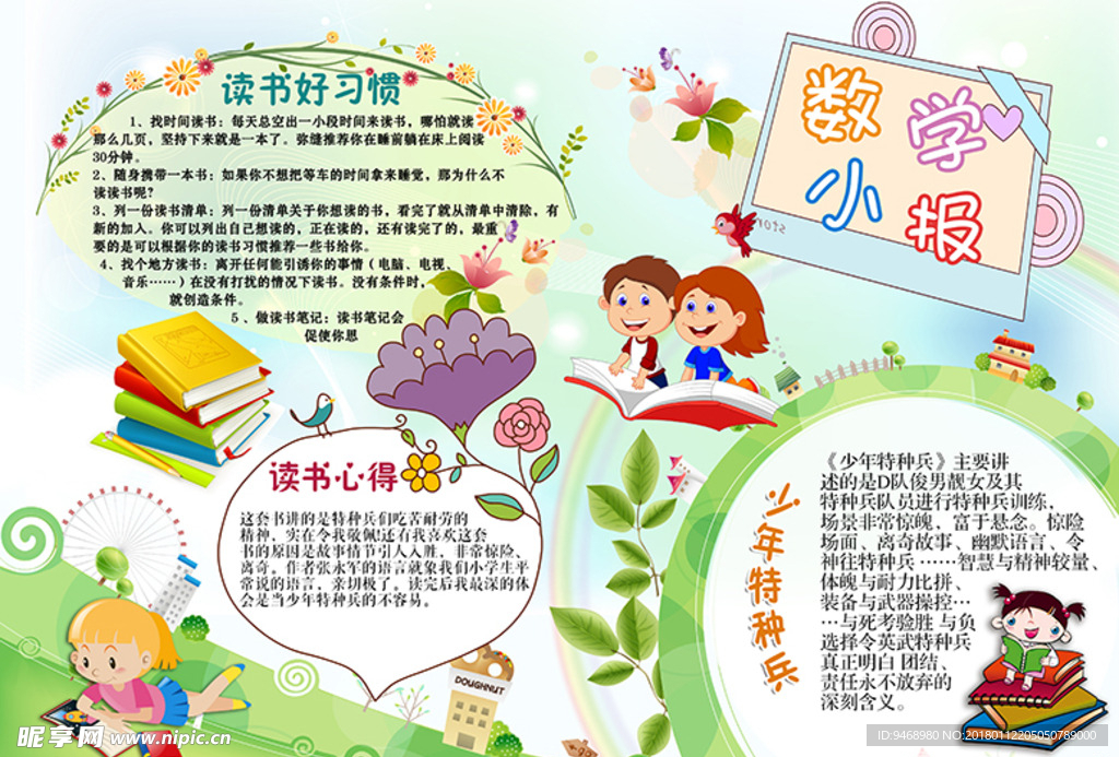 数学小报