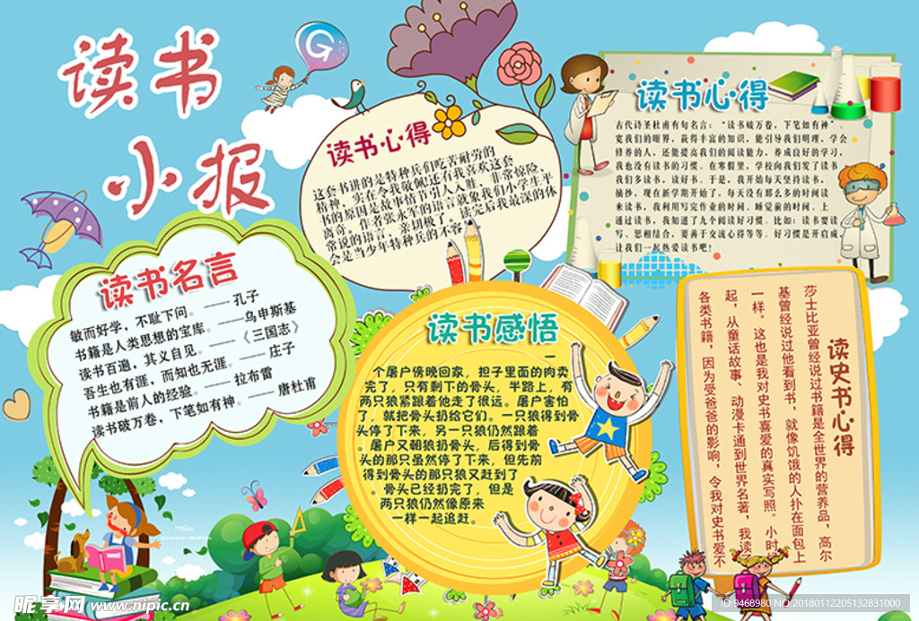 读书小报