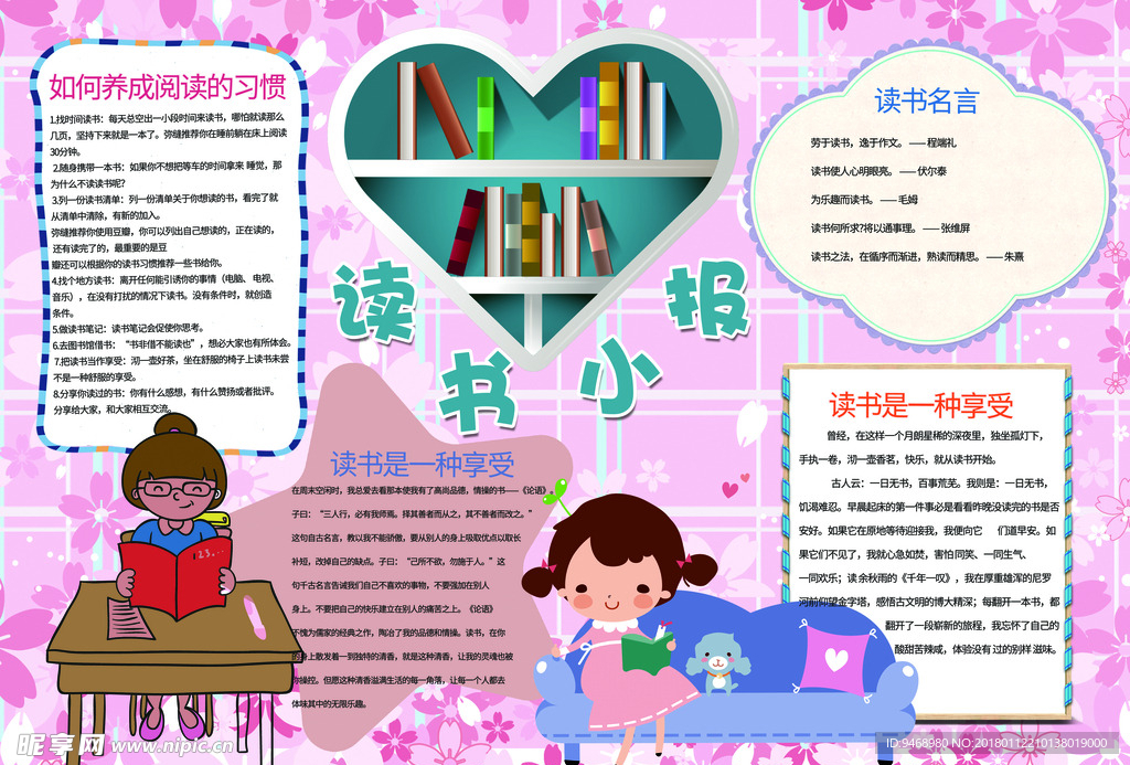 读书小报