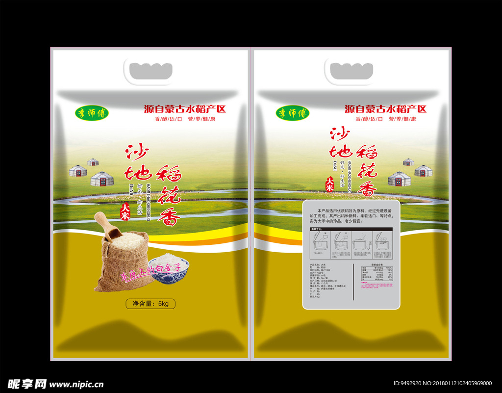 稻花香 立体包装效果图