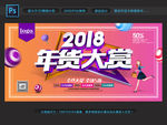 年货