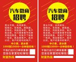 二手车招聘