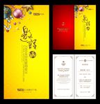 年会邀请函