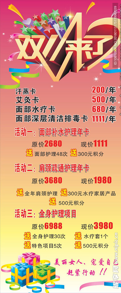 韩式汗蒸 双11来了