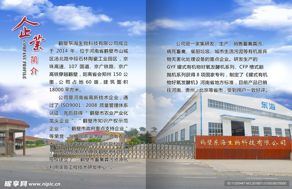 企业简介