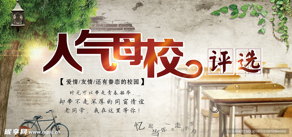 母校评选