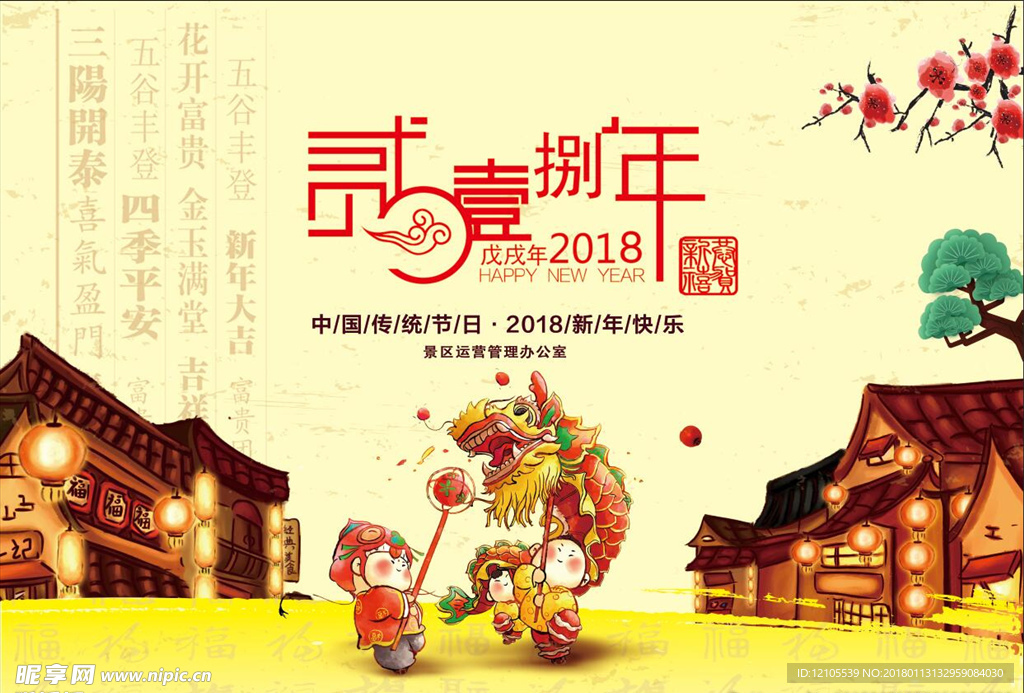 新年快乐
