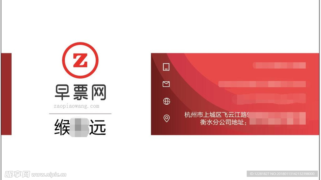 早票名片